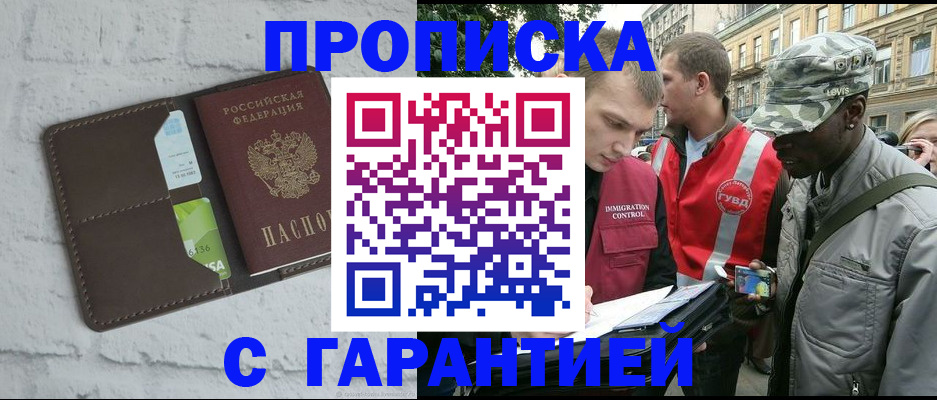 прописка для кредита в Донском