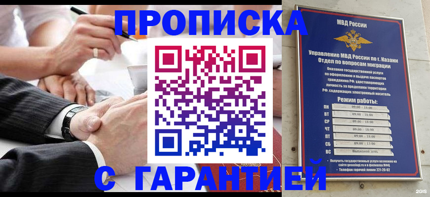 прописка законно в Донском