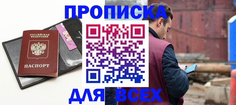 прописка от собственника в Донском