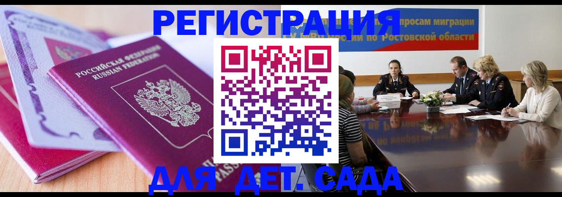 прописка для военкомата в Донском